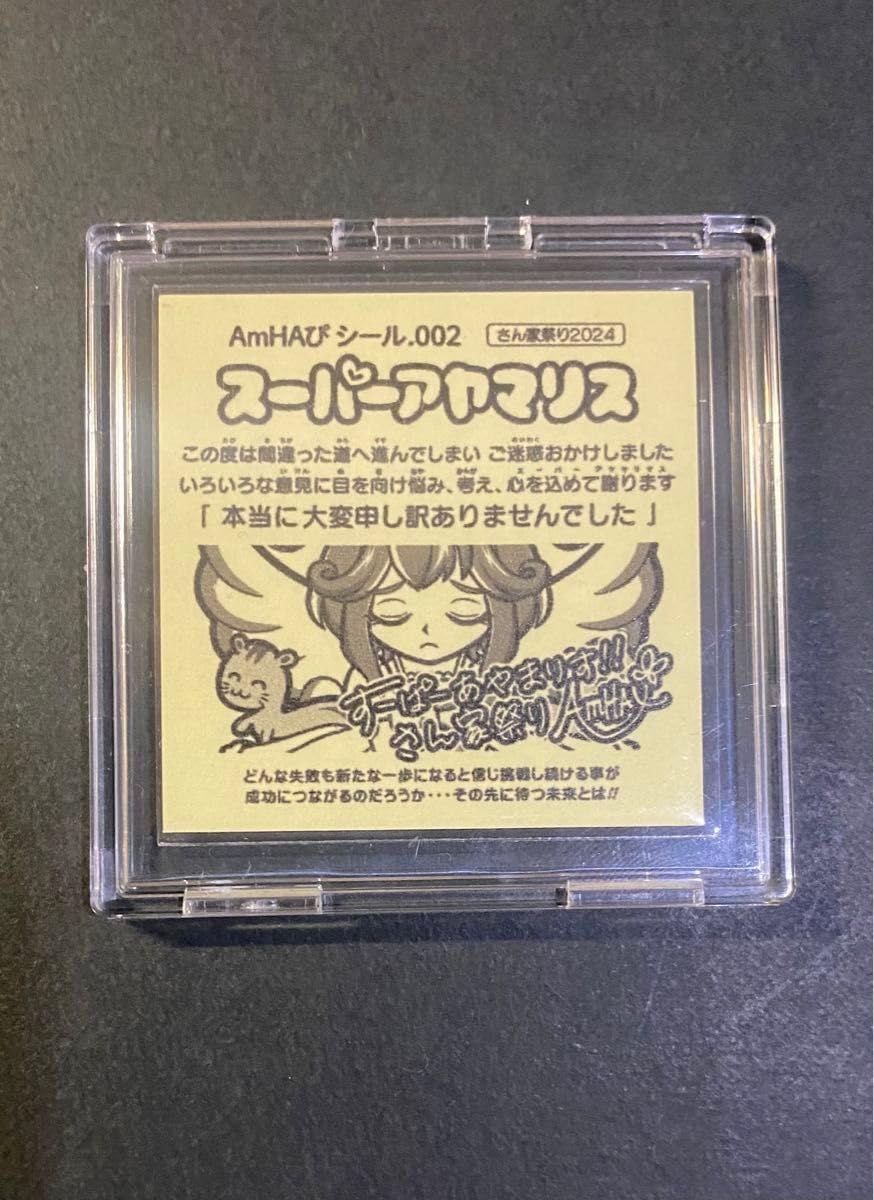 Amazon.co.jp: AmHAぴ スーパーアヤマリス『ホロレンチキュラー